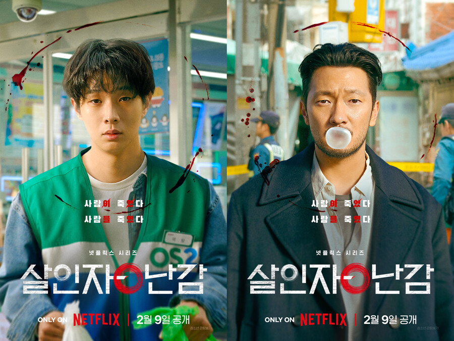 '살인자' 최우식 쫓는 손석구…'살인자ㅇ난감', 2월 9일 공개[공식]