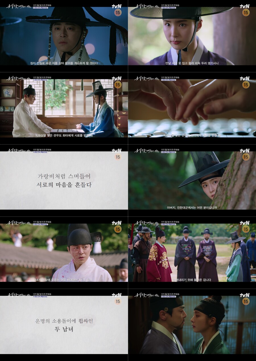 ▲ 세작, 매혹된 자들 하이라이트. 제공| tvN