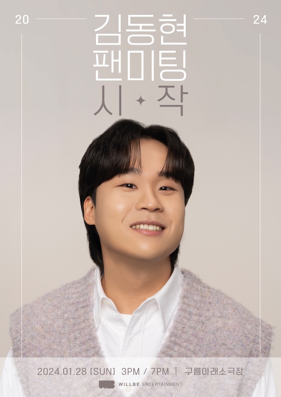 '국민가수' 김동현, 28일 팬미팅 '시작' 개최…새해맞이 남다른 포부 예고
