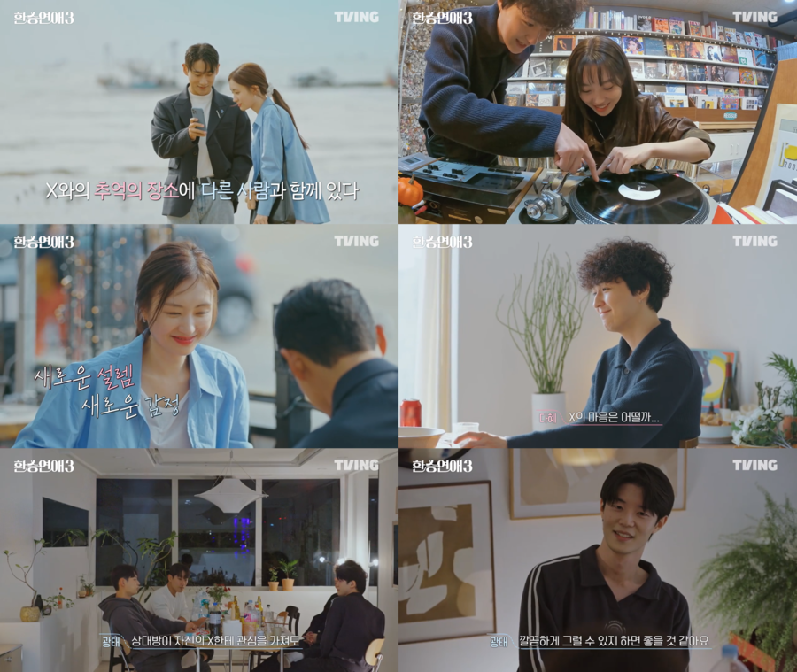 ▲ 환승연애3. 제공| 티빙