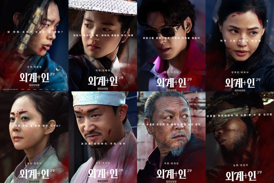 ▲ 외계+인 2부 캐릭터 포스터. 제공| CJ ENM