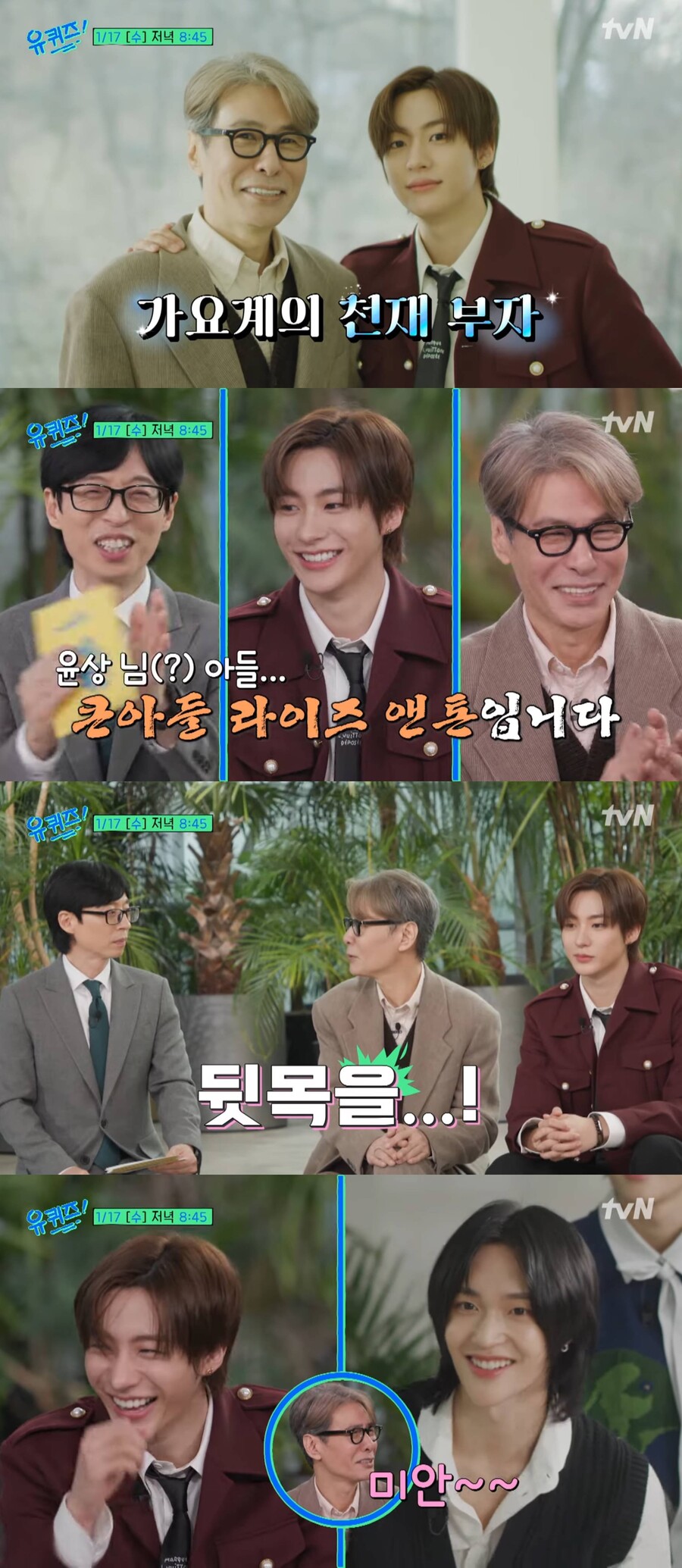 ▲ 윤상, 앤톤. 출처| tvN 예능 프로그램 '유퀴즈' 예고편 캡처