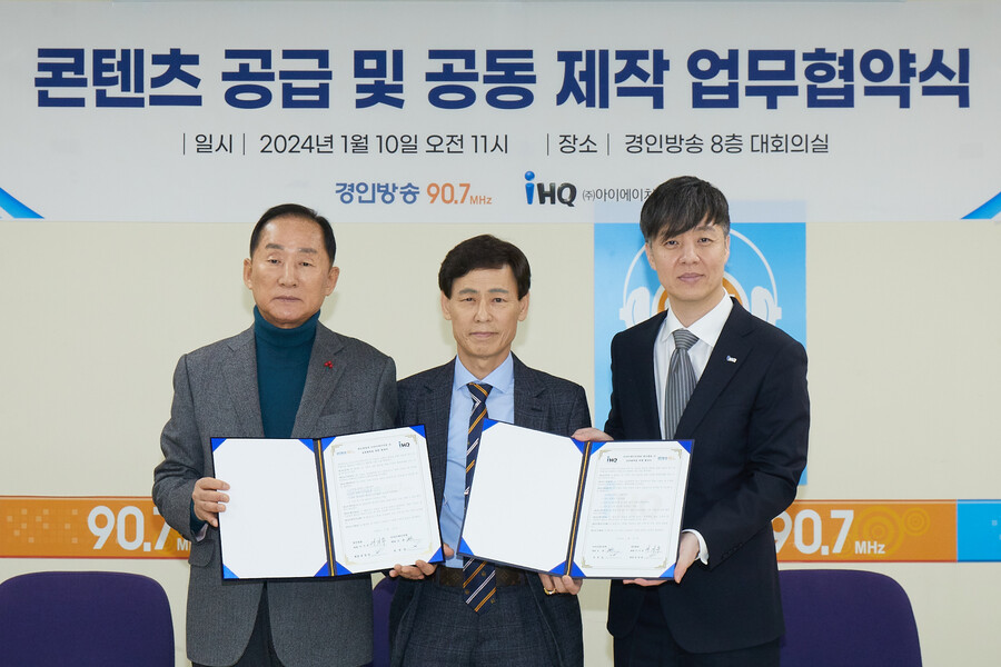 IHQ·경인방송, 콘텐츠 공급 및 공동 제작 업무협약 체결