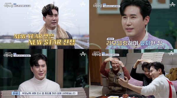 '신랑수업' 신성, 부모에 ♥박소영 드디어 인사시켰다