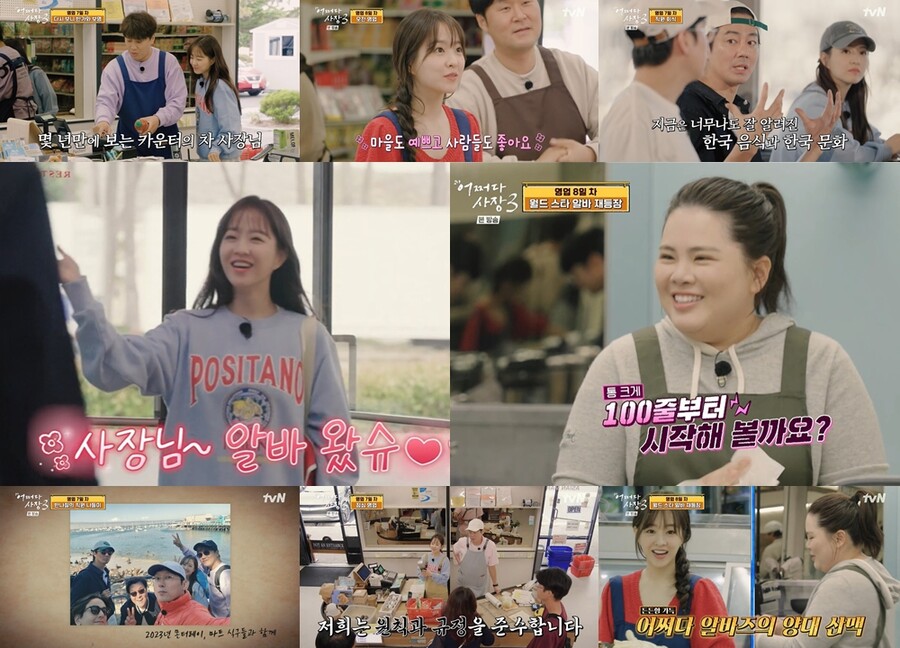 ▲ '어쩌다 사장3'. 제공| tvN