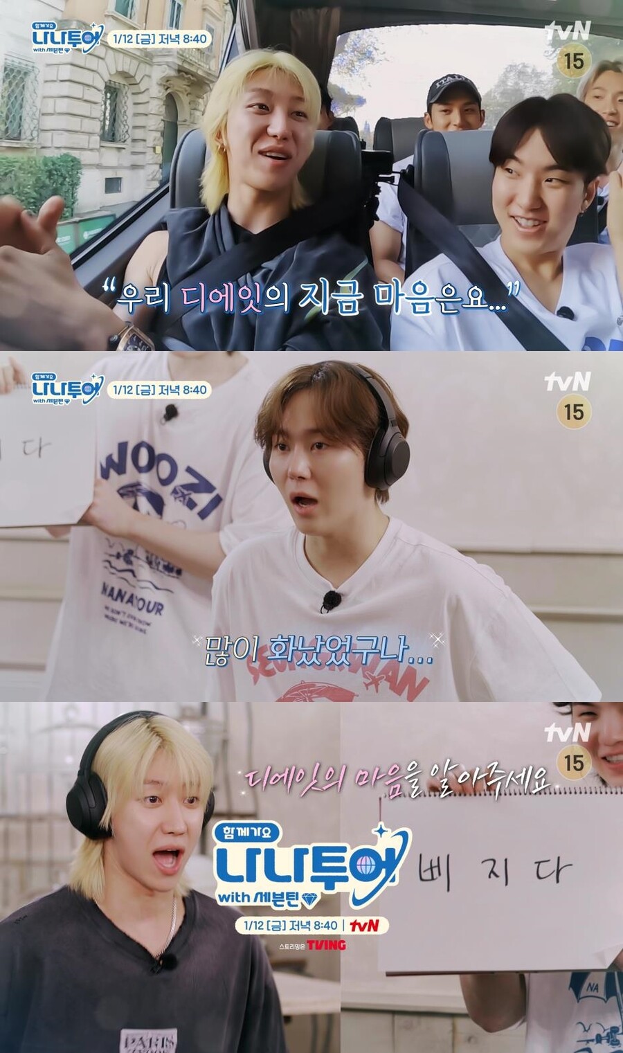 ▲ '나나투어'. 제공| tvN