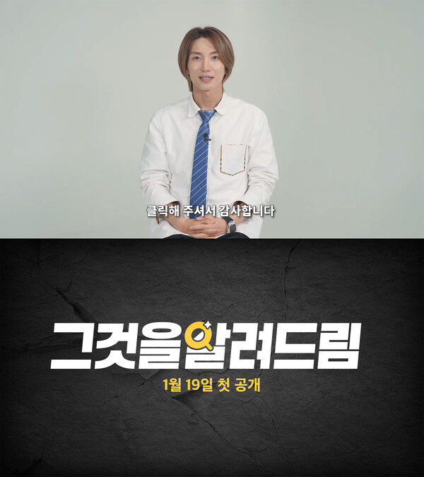 이특, 궁금증 해결사로 나선다…'그것을 알려드림' MC 발탁