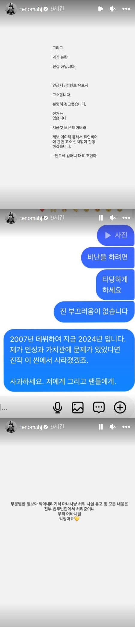 "난 남아선호, 남자는 하늘이야"…조현아, 농담 향한 비난 여론에 법적대응 선언