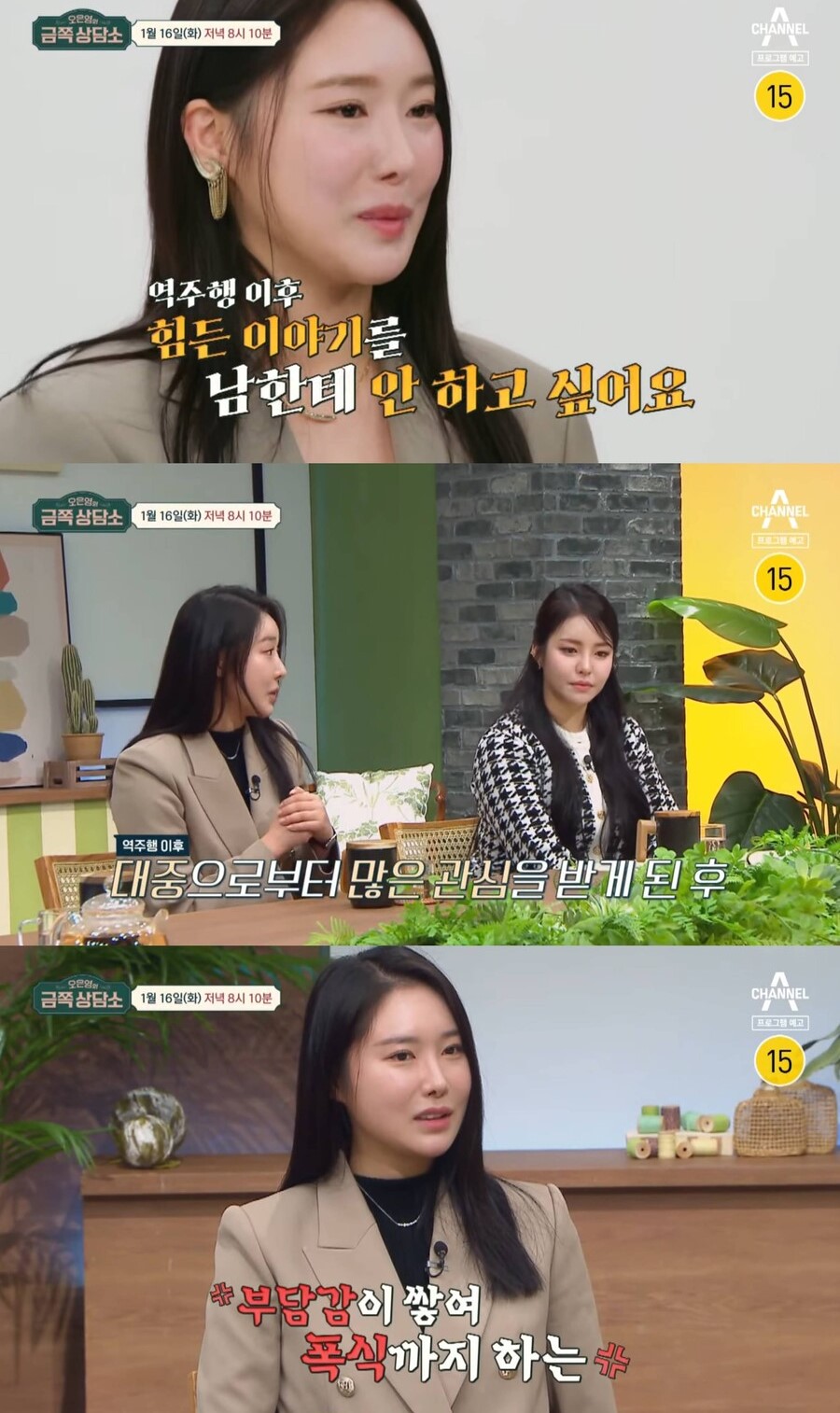 ▲ 브브걸. 출처| 채널A 예능 프로그램 '오은영의 금쪽상담소' 예고편 캡처