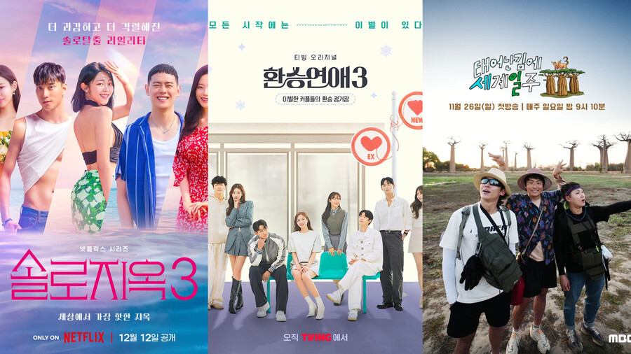 '3의 저주' 없다…'솔지'·'환연'→'태계일주', 시즌3이 더 핫해[초점S]