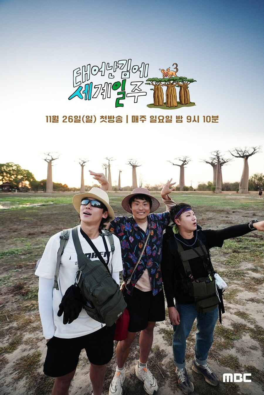 ▲ 제공|MBC '태어난 김에 세계일주' 시즌3