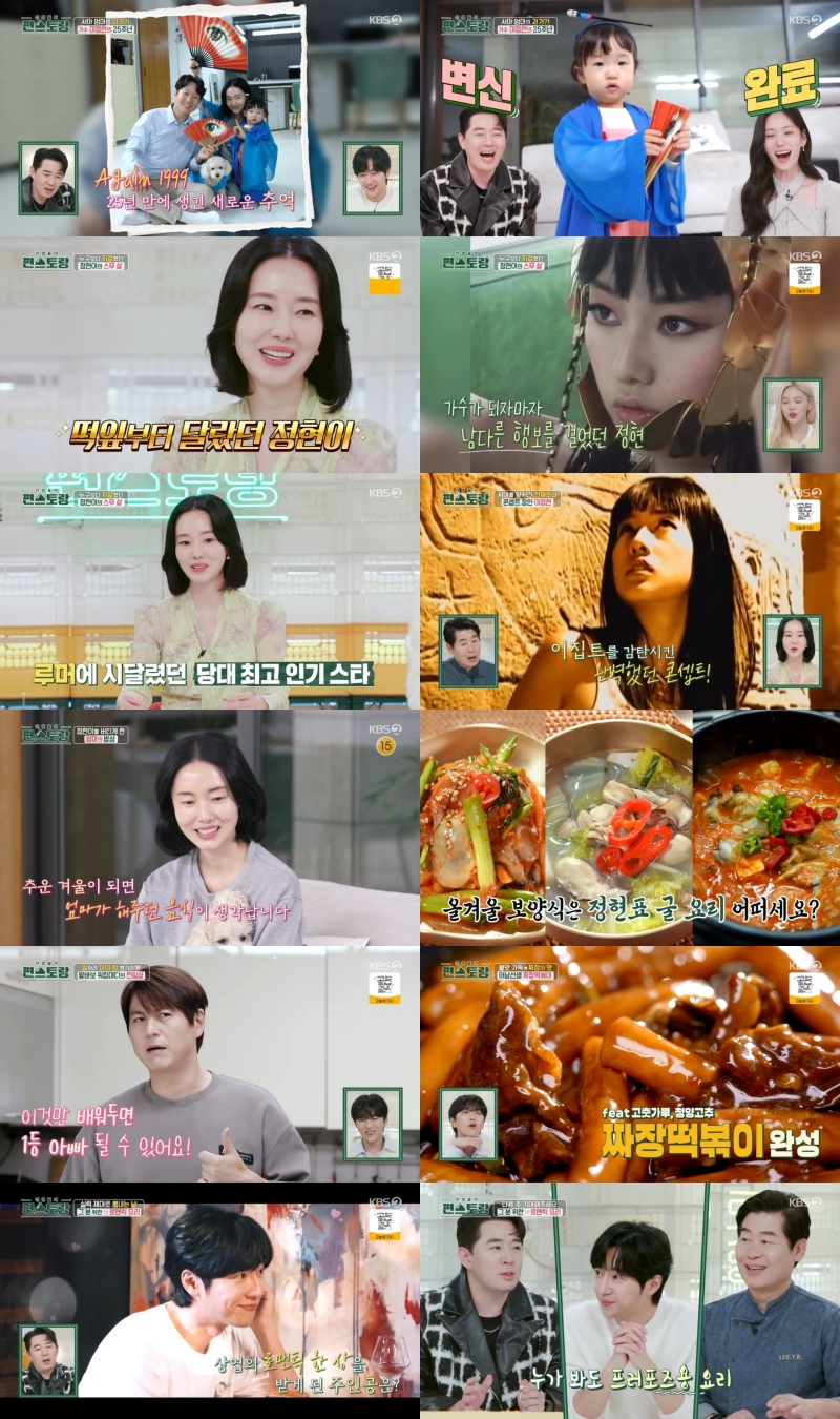'세기말 가수' 이정현 "하루 스케줄 18개…펑크 한번도 안냈다"('편스토랑')[TV핫샷]