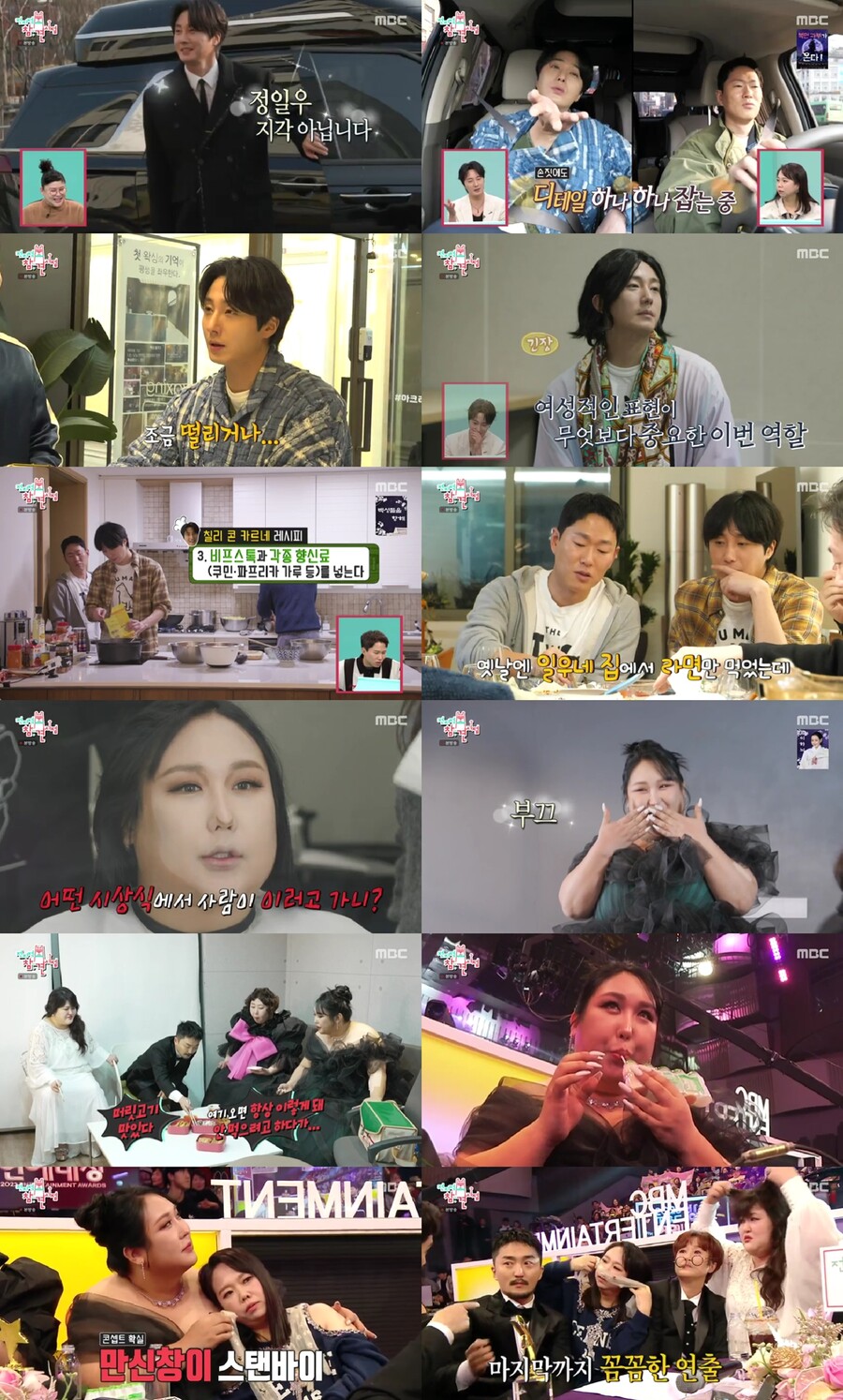'전참시' 정일우, 다리 왁싱에 몸부림…긴머리 가발 쓰고 '대변신'[TV핫샷]