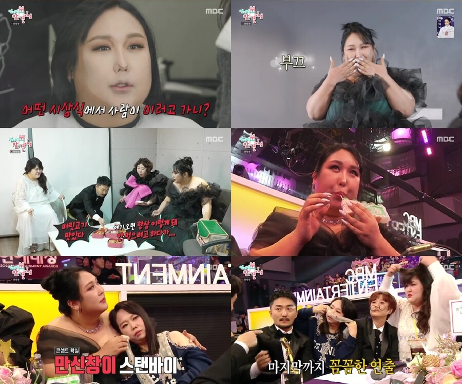 ▲ 출처|MBC '놀면 뭐하니'