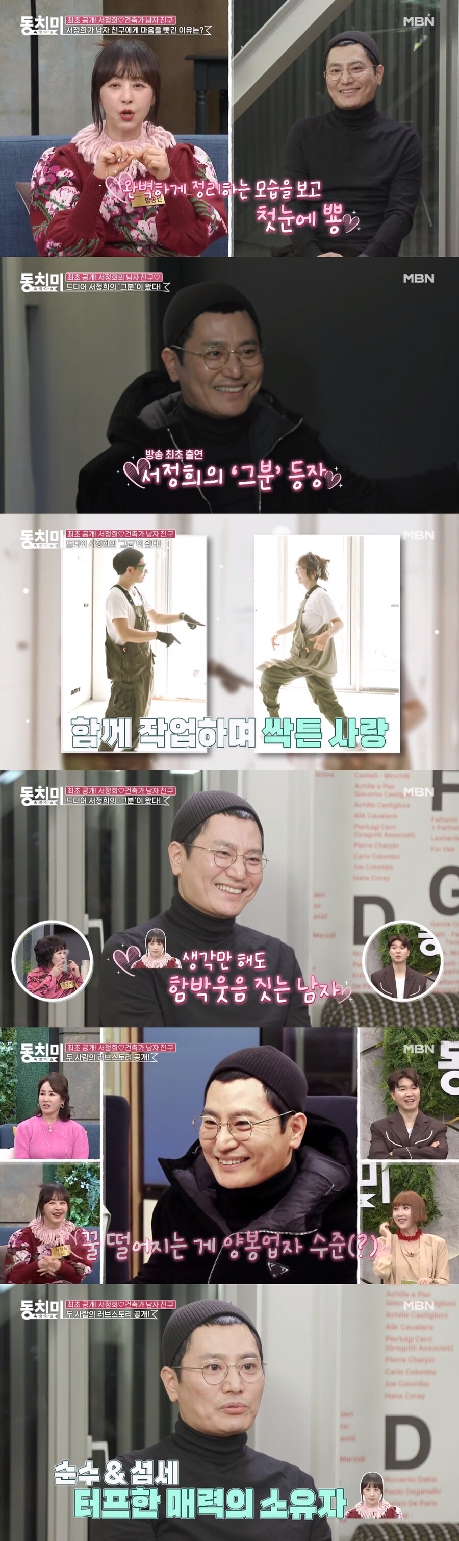 서정희, 6살 연하 남친 공개 "저보다 정리정돈 잘해…둘이 맞는다"[이슈S]