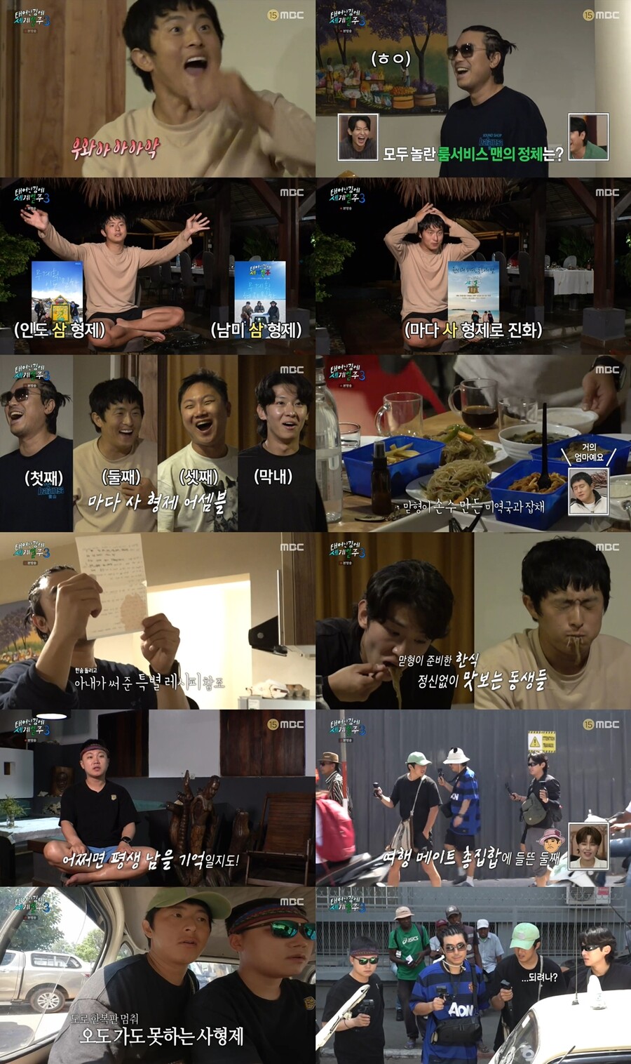 '태계일주3' 4형제 어셈블…전시즌 역대 최고 시청률[TV핫샷]