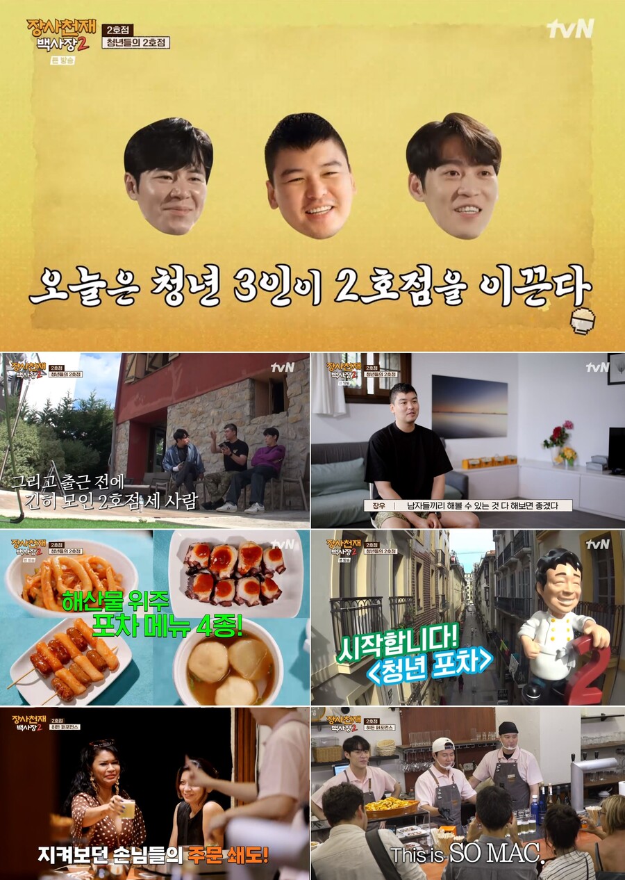 ▲ '장사천재 백사장2'. 제공| tvN