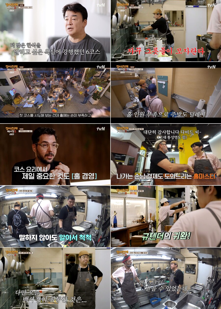 ▲ '장사천재 백사장2'. 제공| tvN