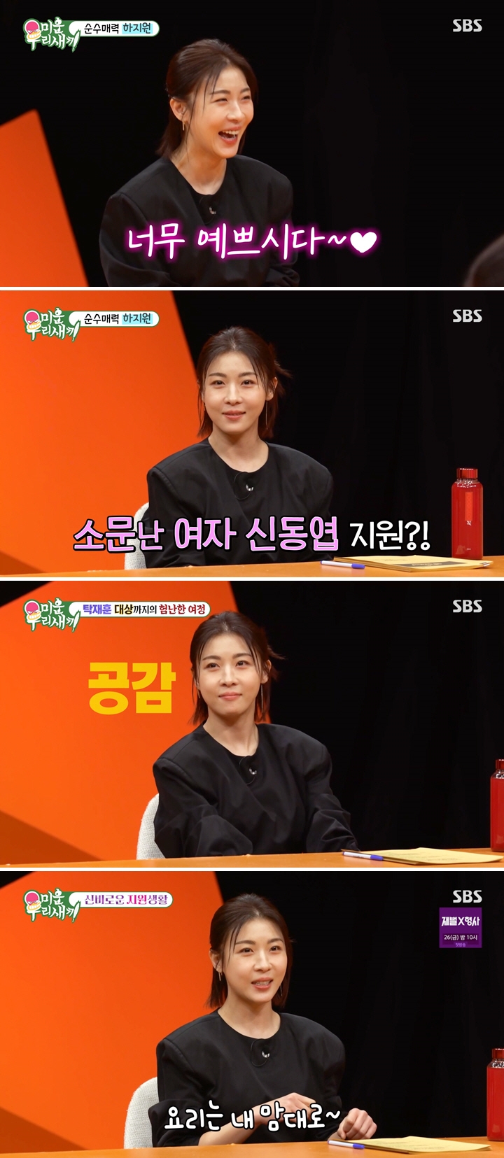하지원, 이래서 '여자 신동엽'…"상대역 죽는 씬에 기절…마지막 연애는 5~6년전"