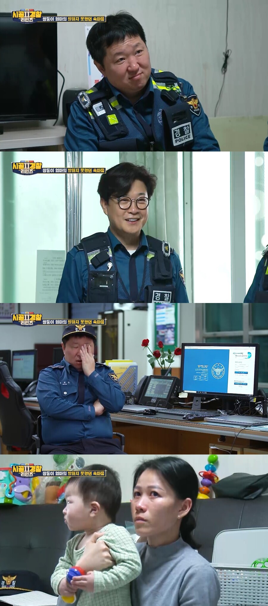 '쌍둥이 아빠 마음'…정형돈, 베트남 싱글맘에 자비 선물 '훈훈'('시골경찰 리턴즈')