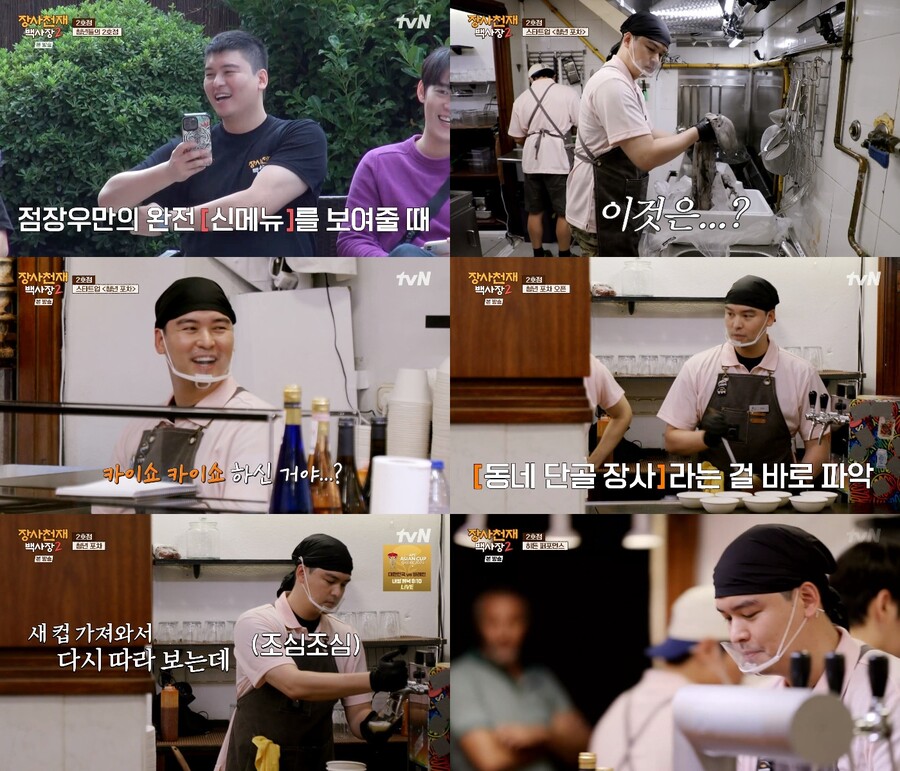 ▲ 이장우. 출처| tvN '장사천재 백사장2' 방송 캡처