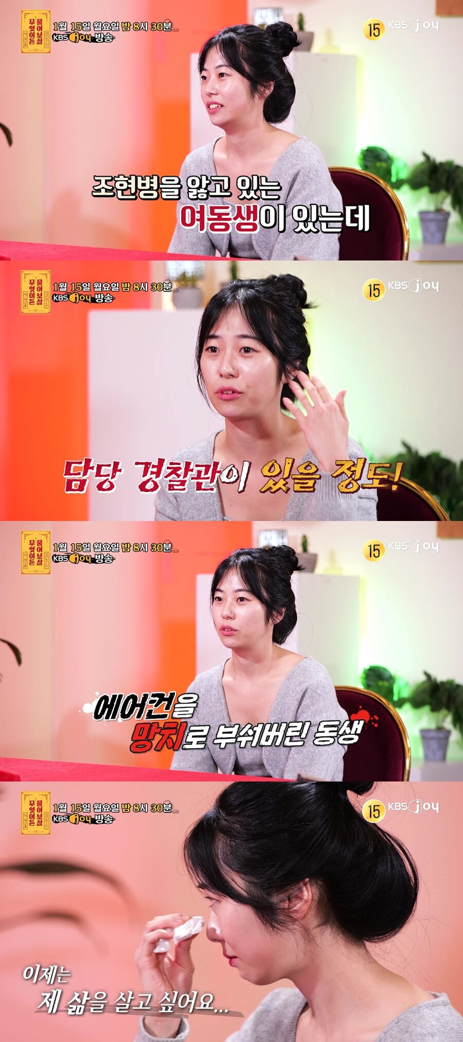 ▲ 제공|KBS Joy '무엇이든 물어보살'