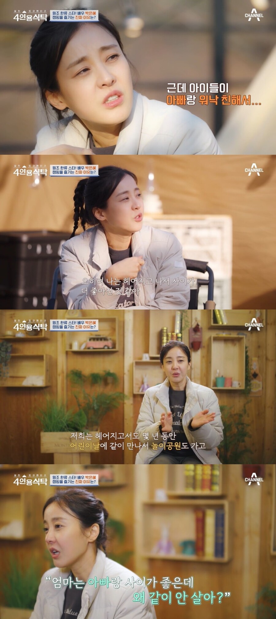 ▲ 제공|채널A '4인용 식탁'