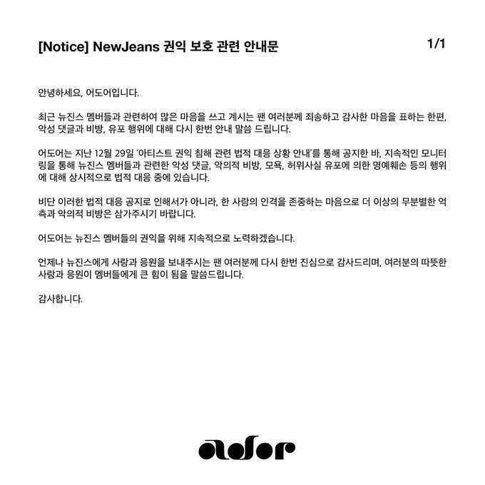 ▲ 출처|어도어