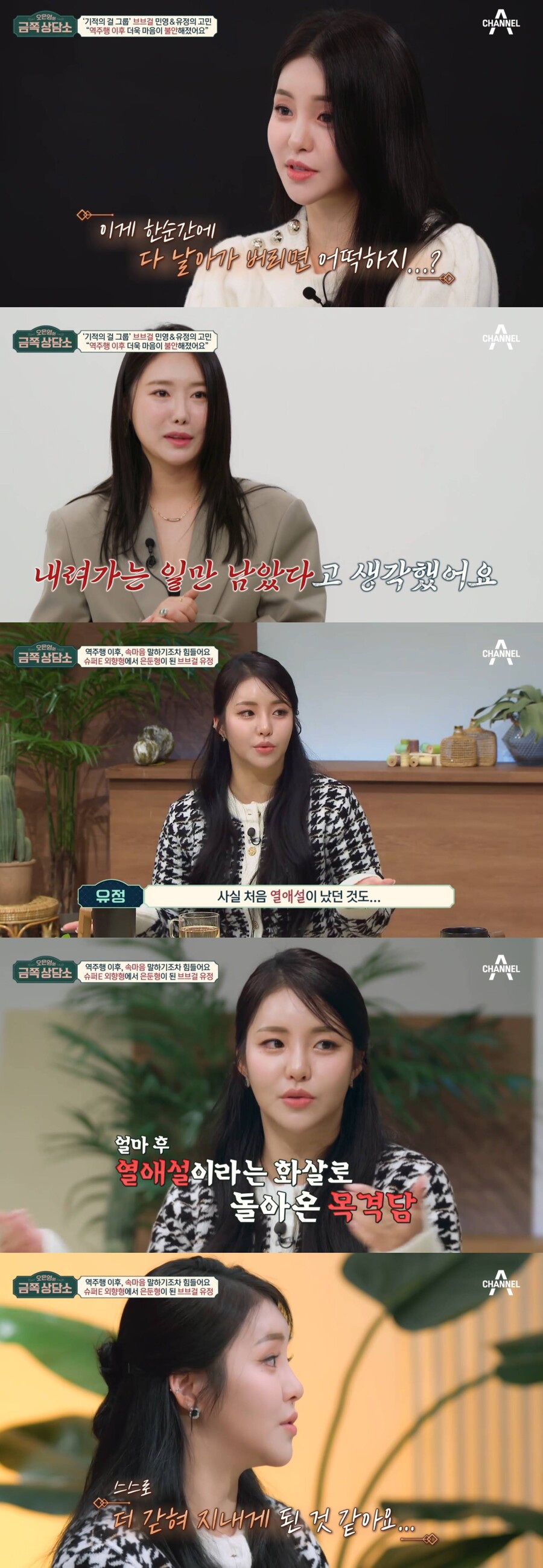 ▲ 브브걸 민영, 유정. 출처| 채널A '오은영의 금쪽상담소' 방송화면 캡처