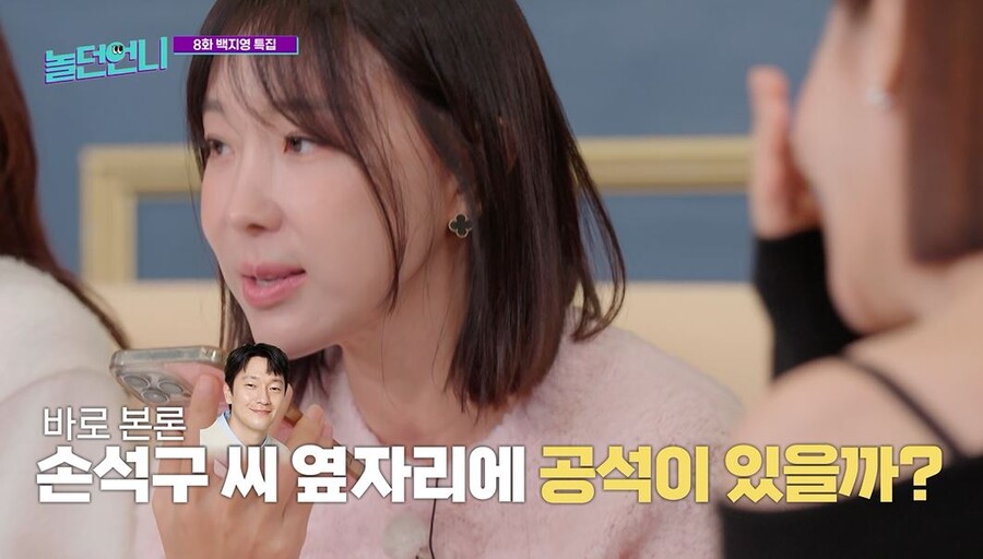 손석구-아이비 소개팅 성사되나…이지혜 "공석 있는지 물어봐"('놀던언니')[TV핫샷]
