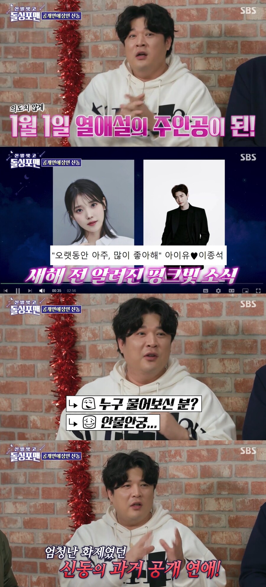 ▲ 신동. 출처| SBS '신발 벗고 돌싱포맨' 방송 캡처
