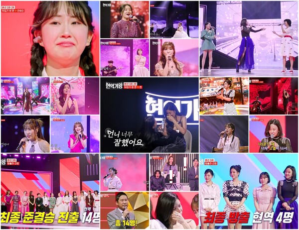 '현역가왕' 린·전유진 살아났다…하이량·신미래·유민지·요요미, 최종 탈락[종합]