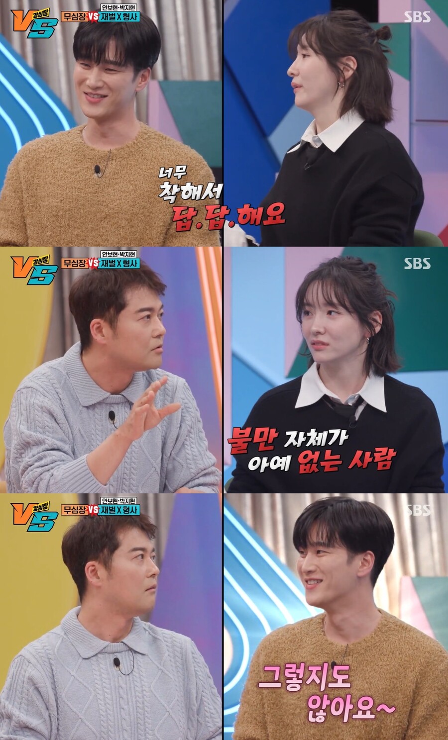 ▲ 안보현. 출처| SBS '강심장VS' 방송 캡처