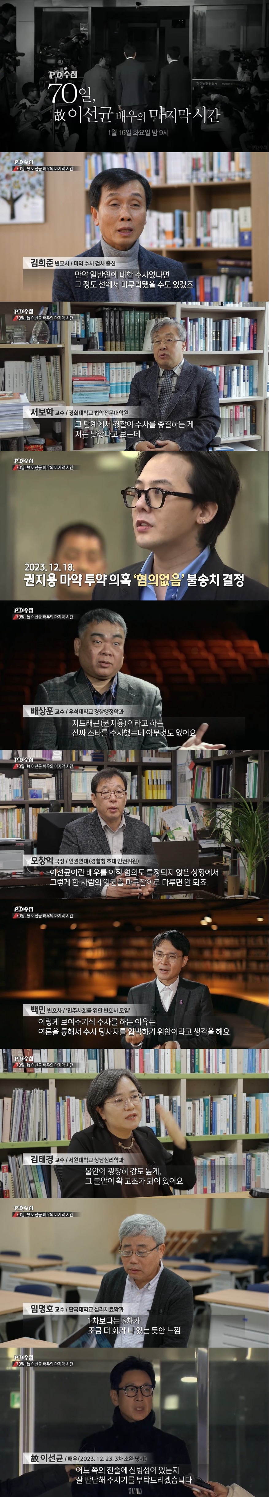 故이선균, 수사종결이 맞았다는데 왜? "경찰, 지드래곤 불송치에 난감·압박"('PD수첩')[TV핫샷]