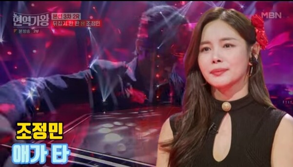 ▲ 장윤정 '애가 타'를 선곡해 무대에 오른 조정민. 방송화면 캡처