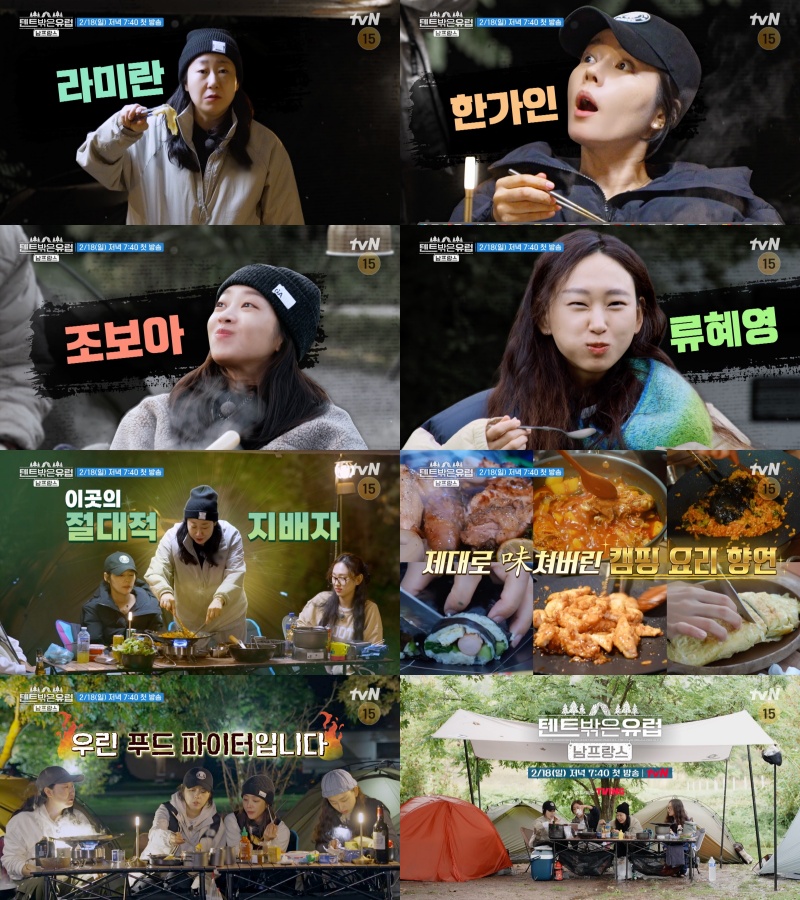 ▲ '텐트 밖은 유럽' 1차 티저 영상 캡처. 제공| tvN