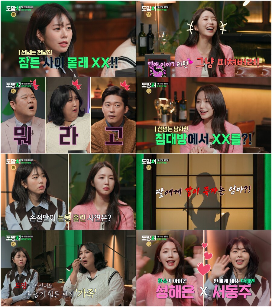 '정현규♥' 성해은 "남사친, 내 침대방에서 XX를" 역대급 악행 공개('도망쳐')