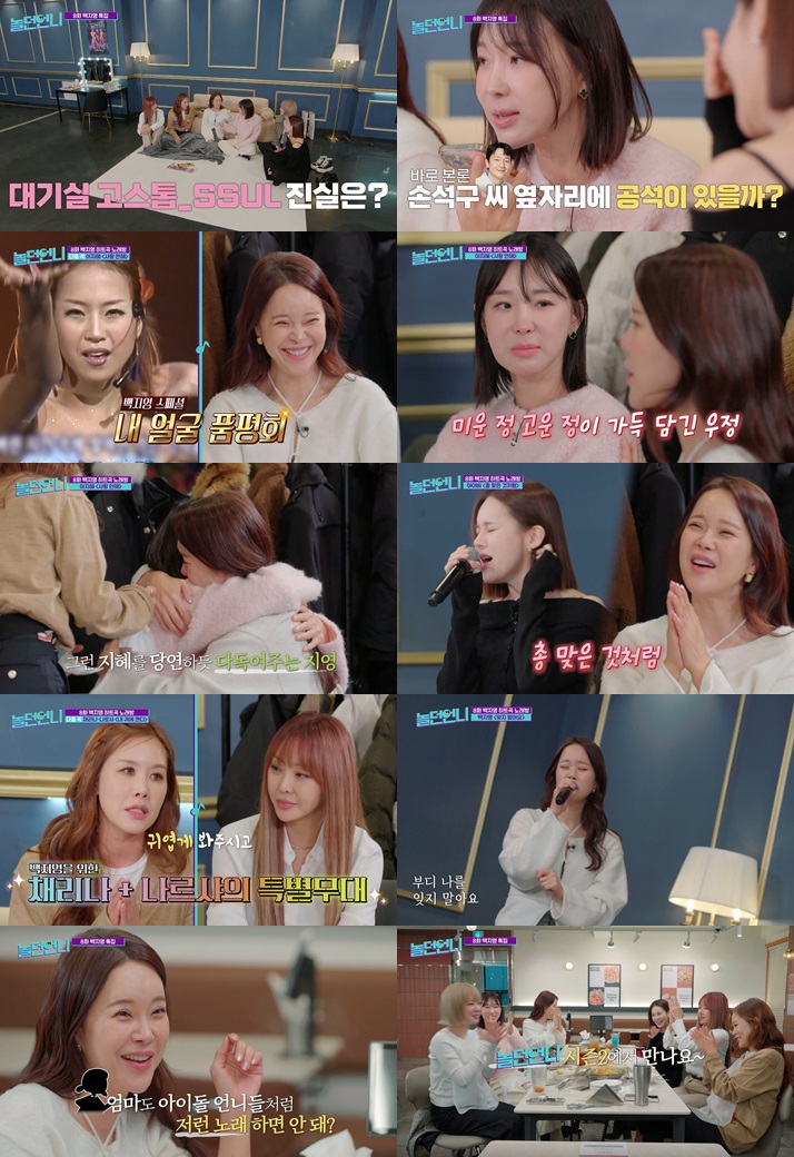 아이비, 이상형 손석구와 소개팅 하나 "T.O 있는지 물어봐"('놀던언니')