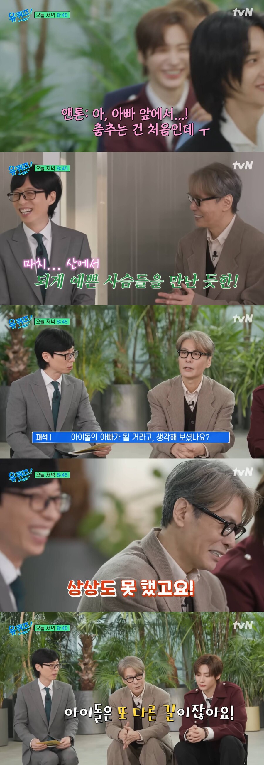 ▲ 윤상, 앤톤. 출처| '유퀴즈' 선공개 영상 캡처