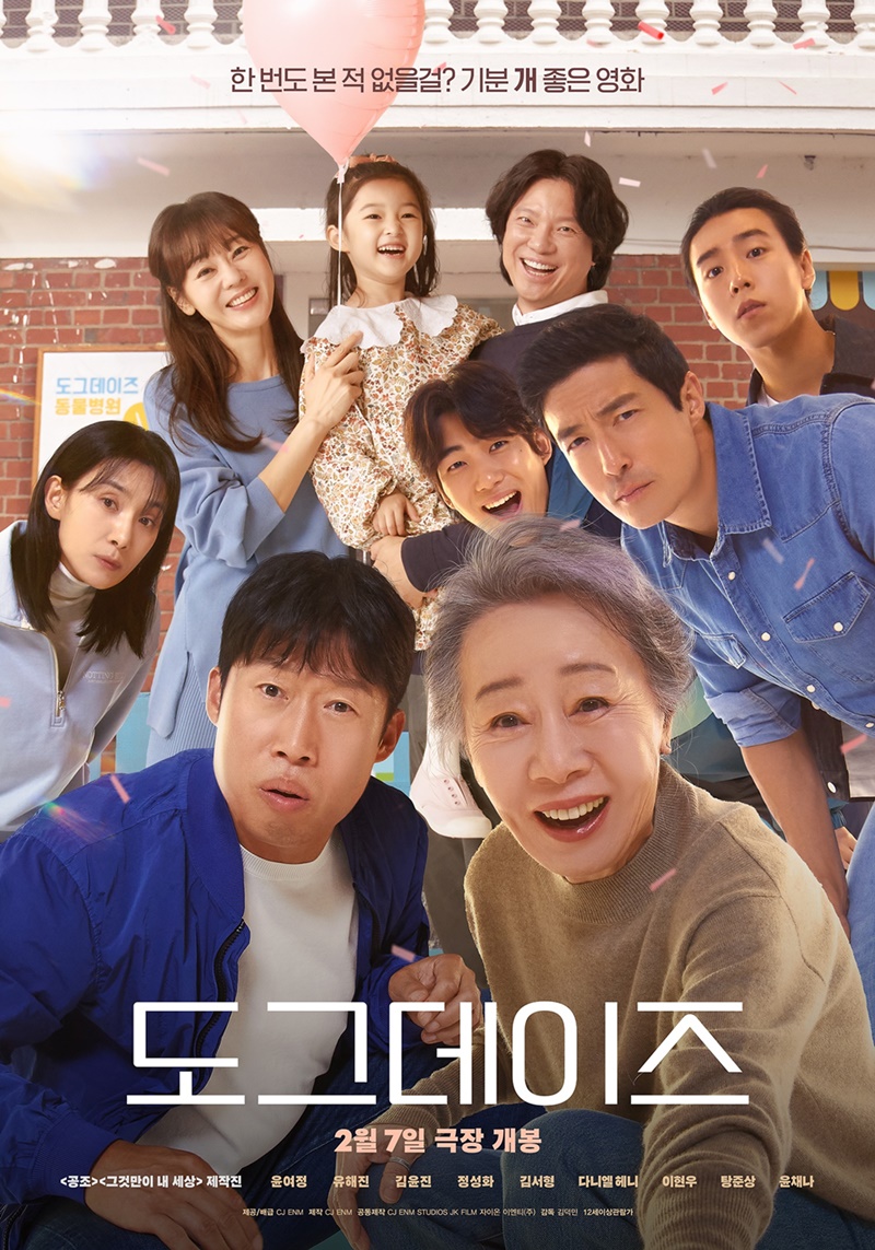 '도그데이즈' 윤여정X유해진, '개'성 강한 이들이 온다