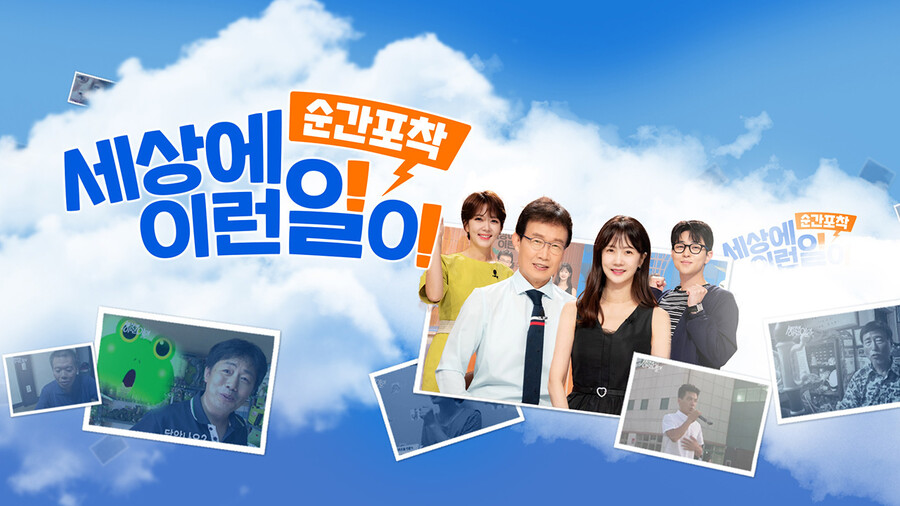 SBS, '세상에 이런 일이' 폐지 통보에 사면초가…"논의 중" 말 아끼기