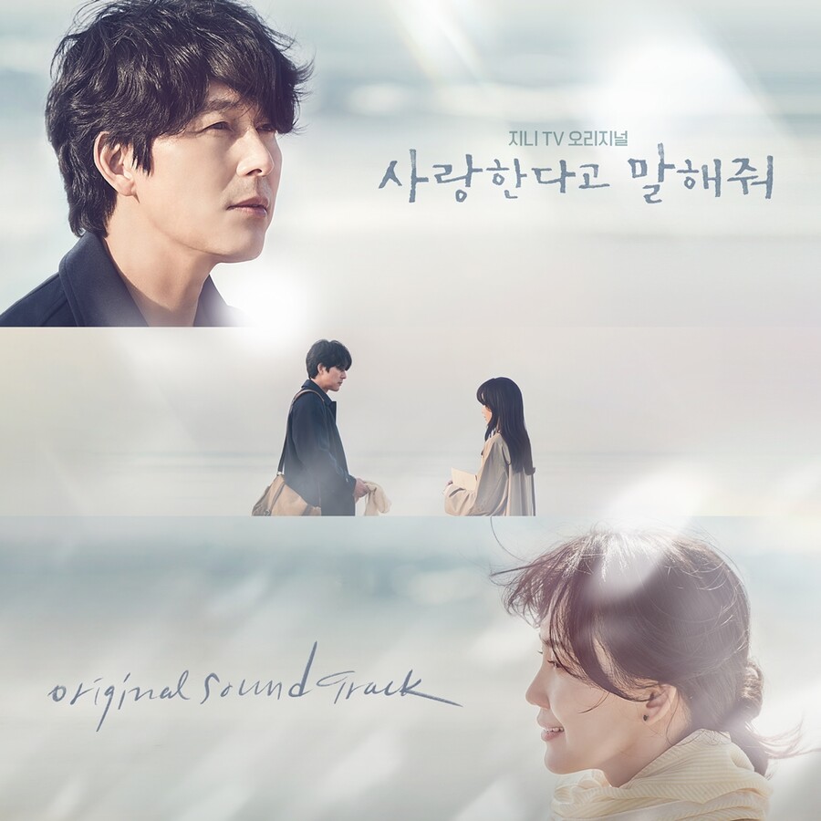 세븐틴 승관→십센치, '사랑한다고 말해줘' OST 합본 발매…종영 아쉬움 달랜다