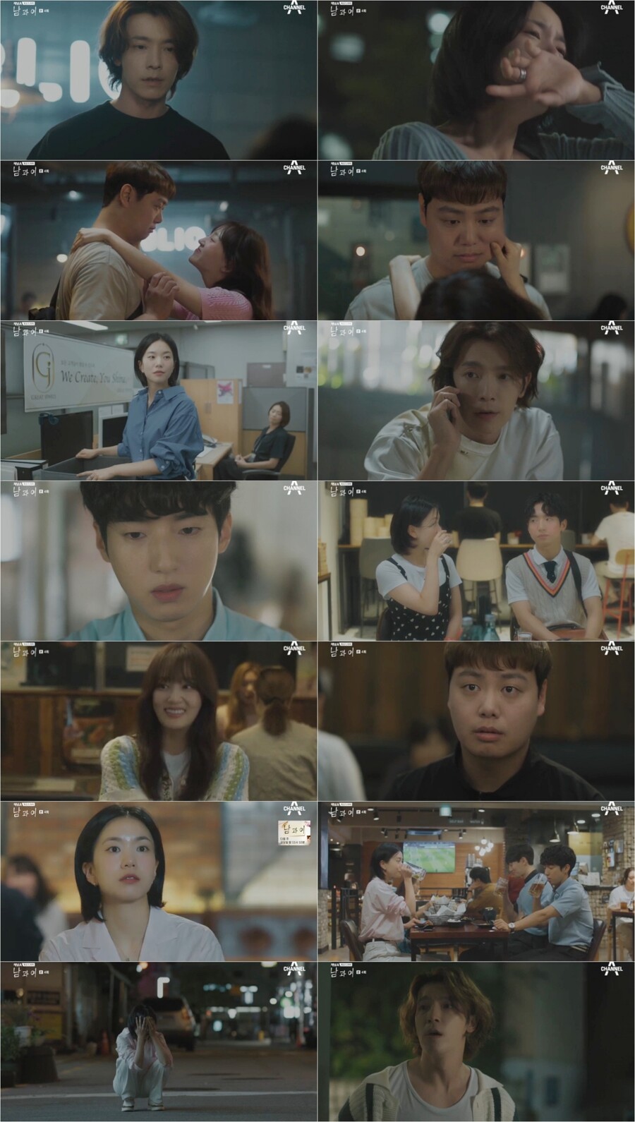 '남과여' 이설, 이동해·김현목·연제형과…사각관계 불 지폈다