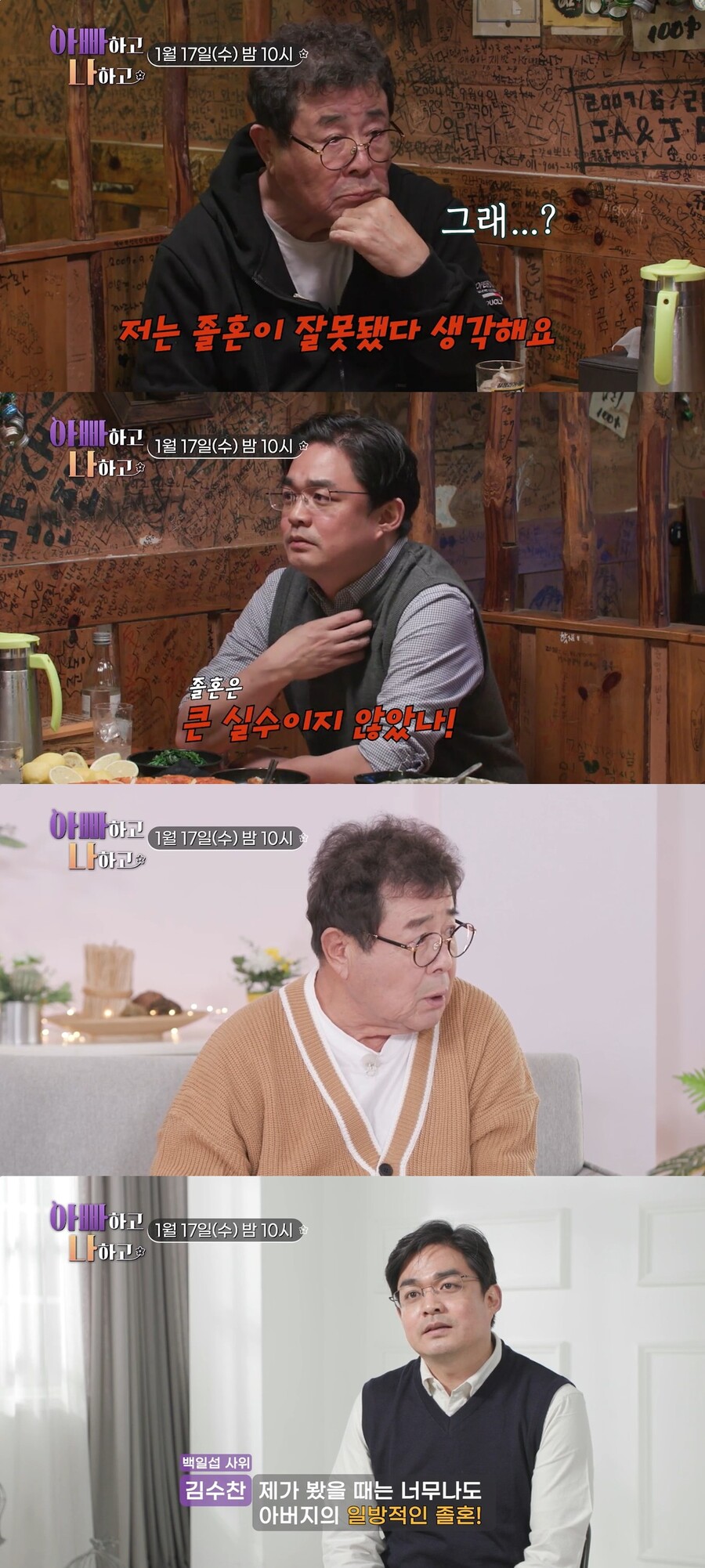 ▲ 출처|TV조선 '아빠하고 나하고' 선공개