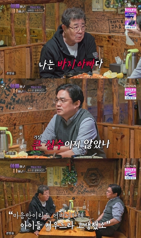 ▲ 제공|TV조선 '아빠하고 나하고'