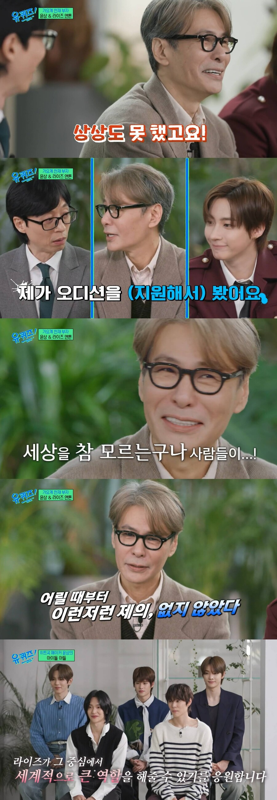 ▲ 윤상, 앤톤. 출처|tvN 예능 프로그램 '유퀴즈' 방송화면 캡처