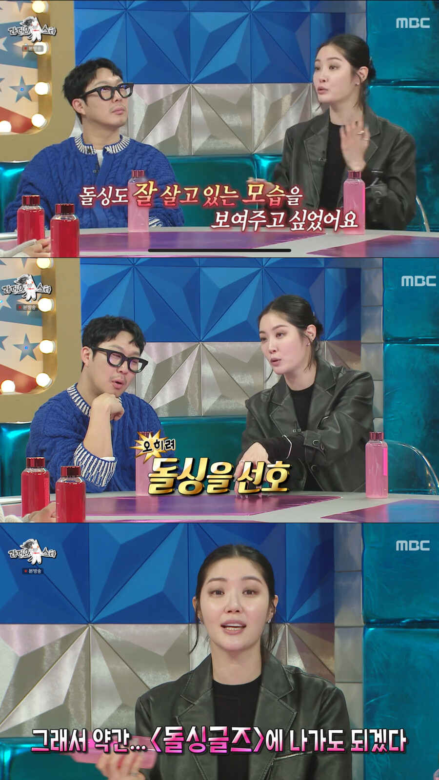 김새롬 "미혼보다 돌싱男이 더 좋아…'돌싱글즈' 나가도 될 듯"('라스')[TV핫샷]