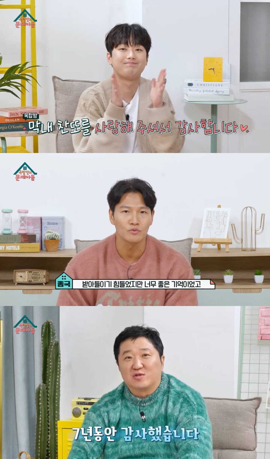 ▲ 이찬원, 김종국, 정형돈(위부터), 출처| '옥문아' 방송화면 캡처
