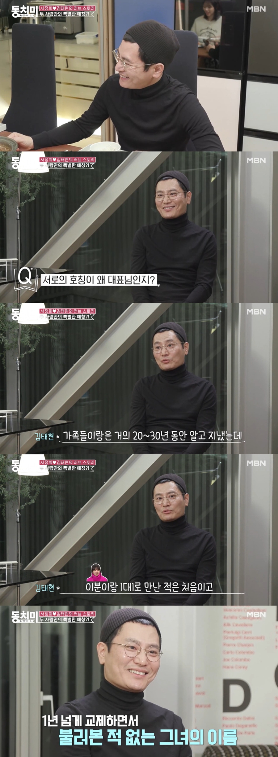 '서정희♥' 김태현 "母 소개로 만나…가족끼리 안지 30년"('동치미')