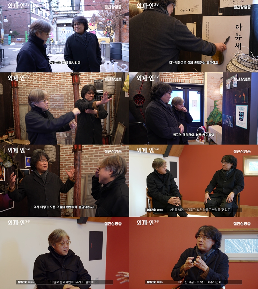 봉준호X최동훈, '외계+인' 스페셜 대담 "거대한 플롯, 쾌감 상당한 장렬 피날레"